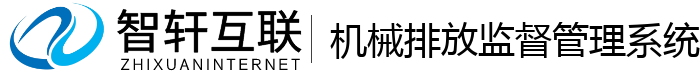 机械排放管理系统